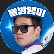 불방맹이TV's YouTube profile picture