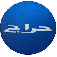 حولي صردي دكالي-amine haraj's YouTube profile picture