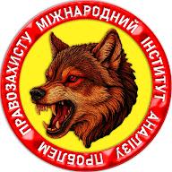 МІЖНАРОДНИЙ ІНСТИТУТ АНАЛІЗУ ПРОБЛЕМ ПРАВОЗАХИСТУ's YouTube profile picture