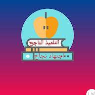 روائع التعليم مع الأستاذةZ-h's YouTube profile picture