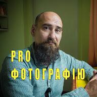 PRO фотографію та відео, фотошкола онлайн's YouTube profile picture