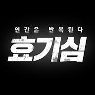 효기심's YouTube profile picture