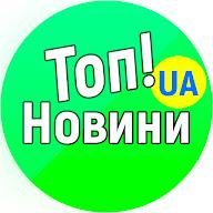 Топ!Новини Україна's YouTube profile picture