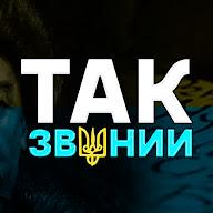 Так Званий's YouTube profile picture