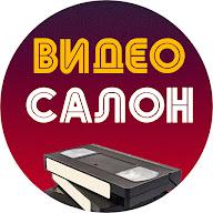 Видеосалон's YouTube profile picture