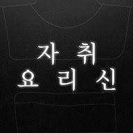 자취요리신 simple cooking's YouTube profile picture