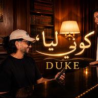 Duke Officiel's YouTube profile picture