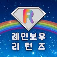 레인보우리턴즈's YouTube profile picture