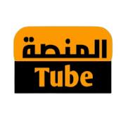المنصة Tube's YouTube profile picture