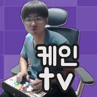 케인 TV's YouTube profile picture