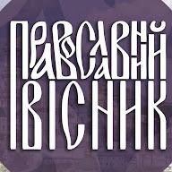 Православний вісник's YouTube profile picture