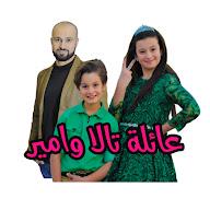 فاملي ابو امير Family Abu Ameer's YouTube profile picture