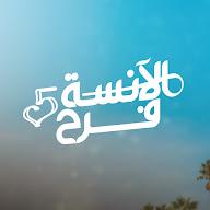 الآنسة فرح's YouTube profile picture